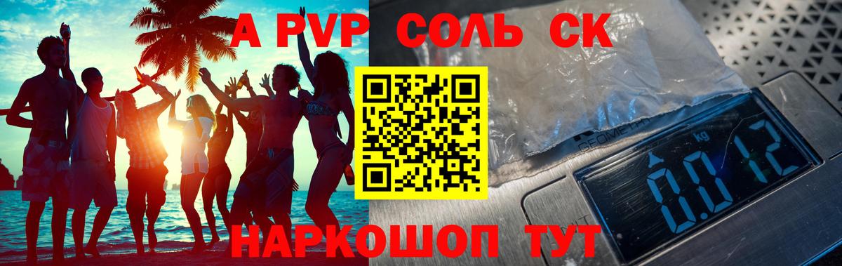 Альфа ПВП  A PVP Соль  Королёв  Вход с VPN  APVP СК КРИС 