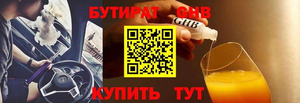 БУТИРАТ 99% Королёв