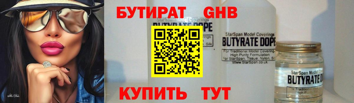 Бутират 1.4BDO  Вход с VPN  Королёв 