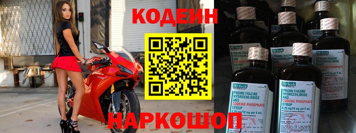Королёв  Кодеиновый сироп Lean напиток Lean (лин)  Вход с VPN  Кодеин Purple Drank 