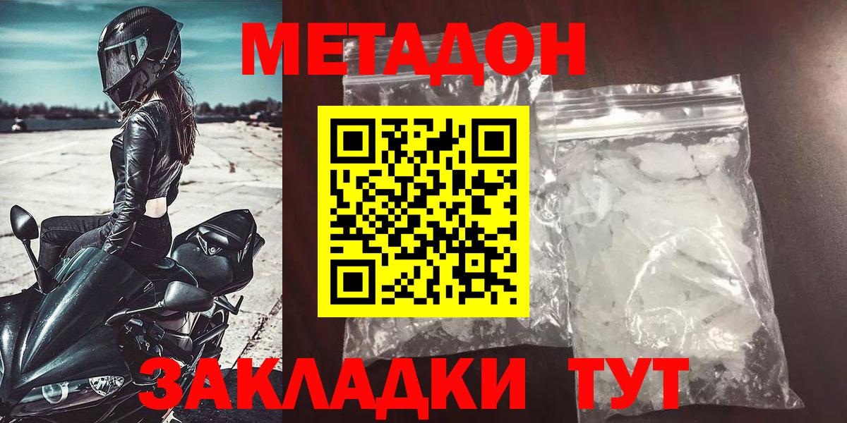 Метадон VHQ  Метадон methadone  Вход с VPN  Королёв 